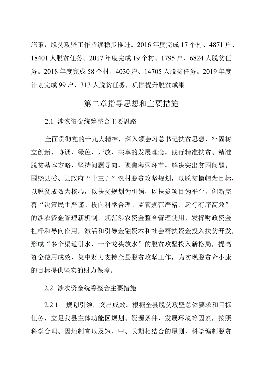 第一章编制依据.docx_第2页