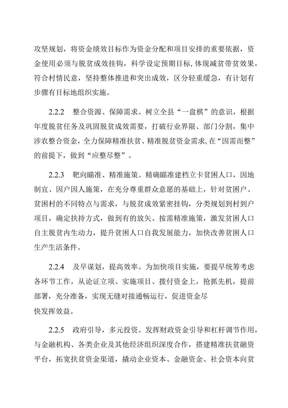 第一章编制依据.docx_第3页