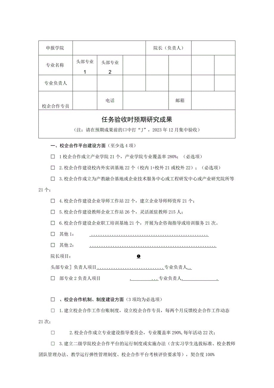 深化校企合作工作任务申报书2023年度.docx_第3页