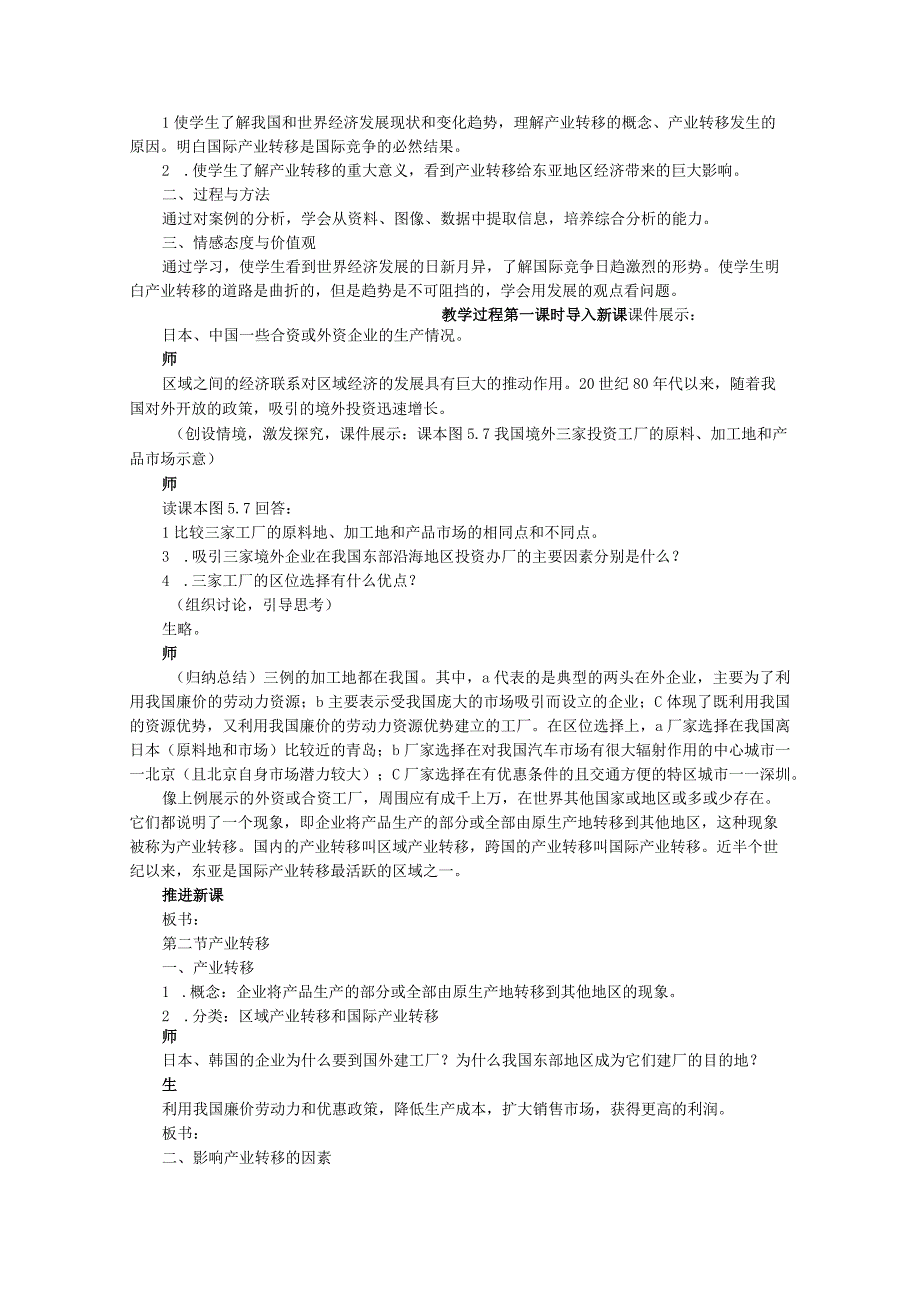 第二节产业转移——以东亚为例.docx_第2页