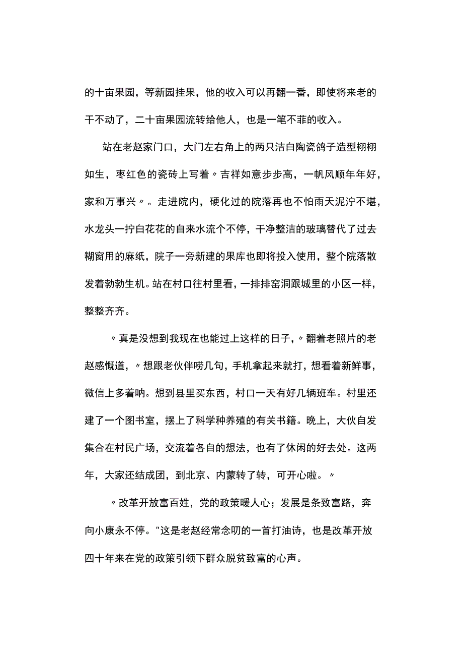 真题2019年山西省公务员考试《申论》试题及答案解析乡镇卷.docx_第3页