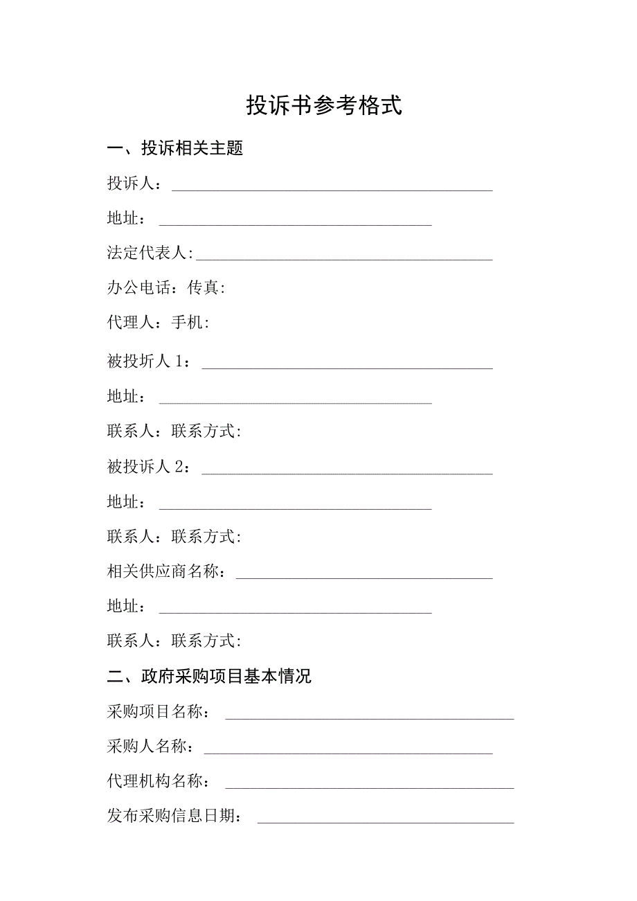 牧野区政府采购投诉操作指南及流程图.docx_第3页