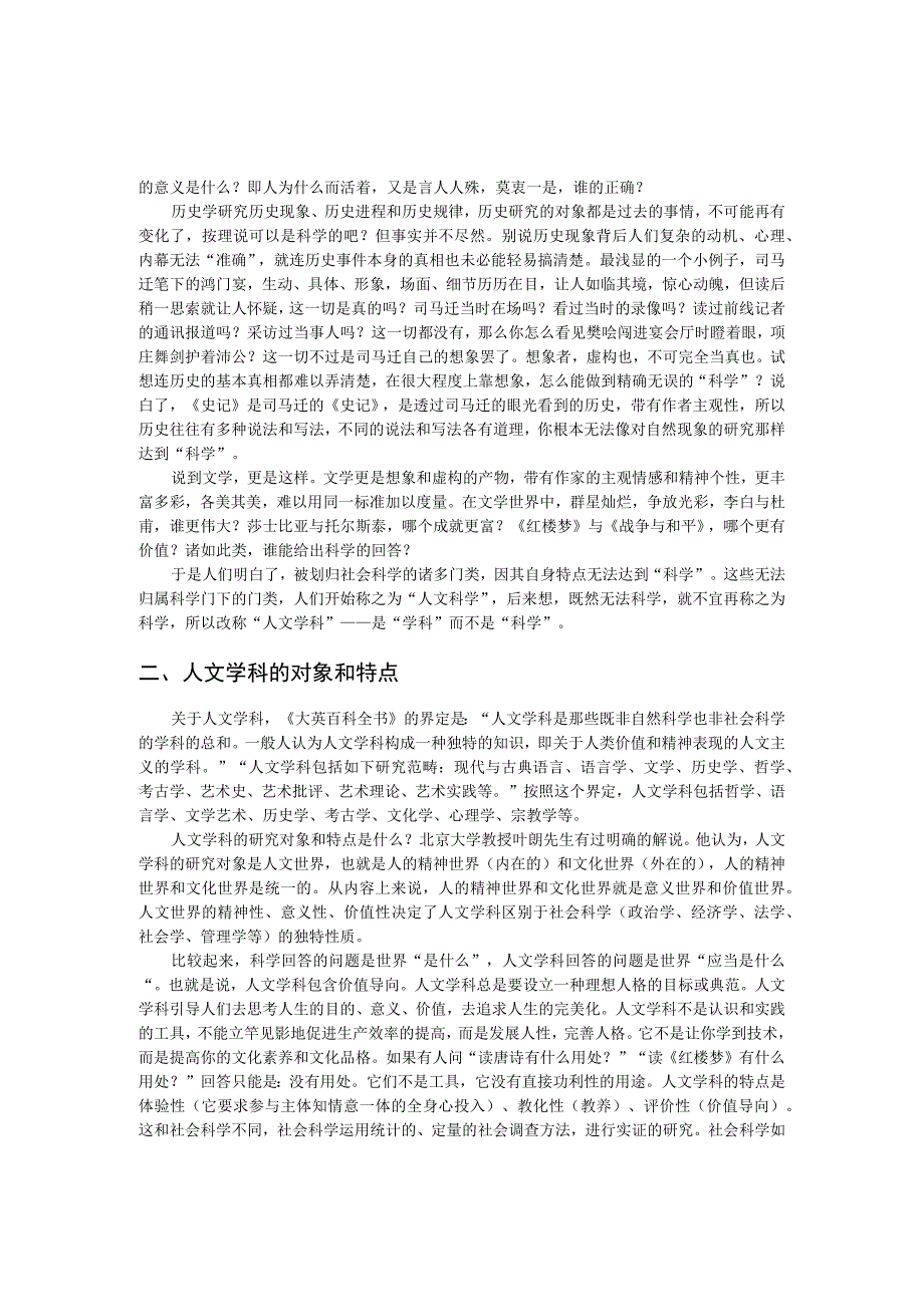 第一编文学与文学欣赏第一章文学.docx_第2页