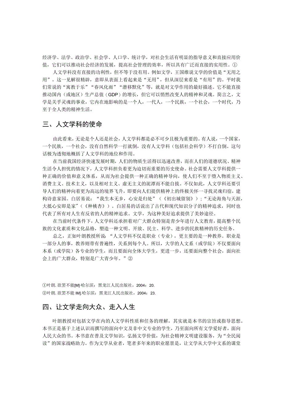 第一编文学与文学欣赏第一章文学.docx_第3页