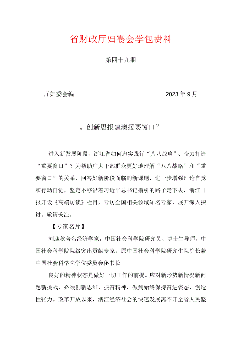 省财政厅妇委会学习资料.docx_第1页