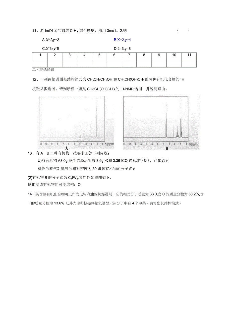 第一章第四节研究有机化合物的一般步骤和方法.docx_第3页