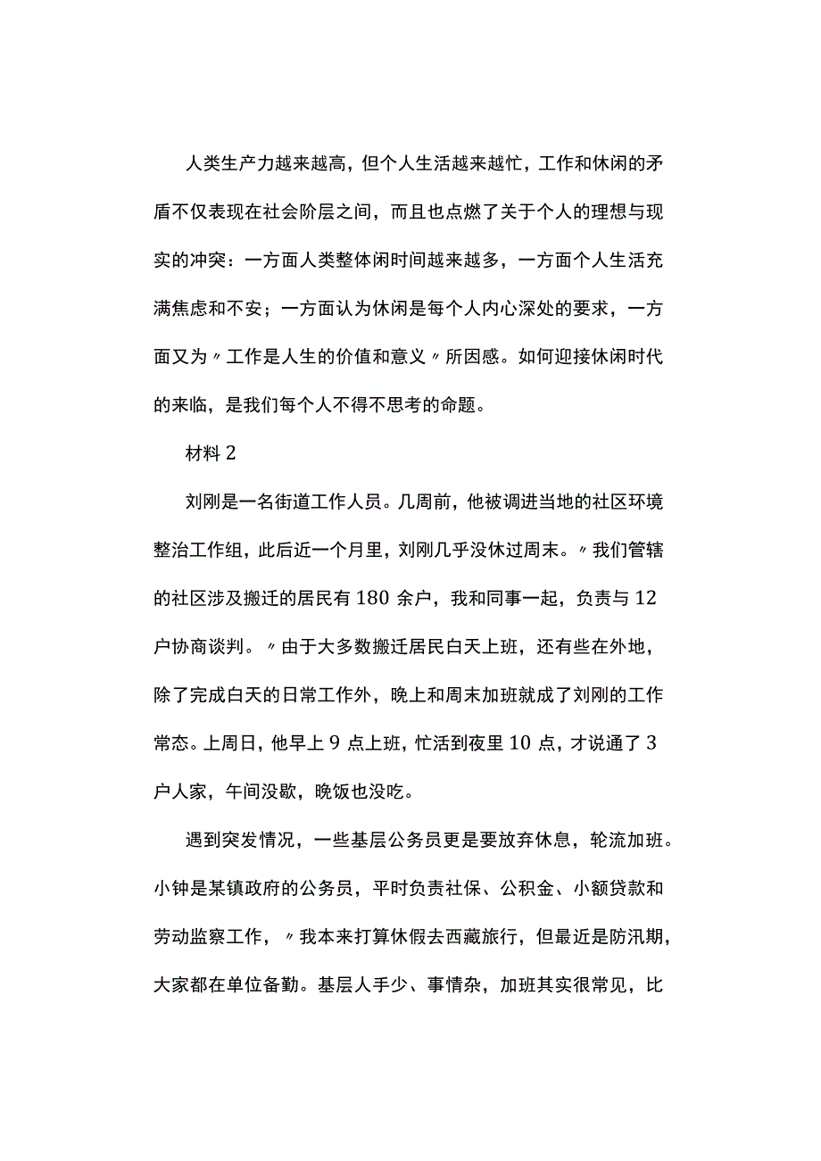 真题2019年吉林省公务员考试《申论》试题及答案解析乙卷.docx_第2页