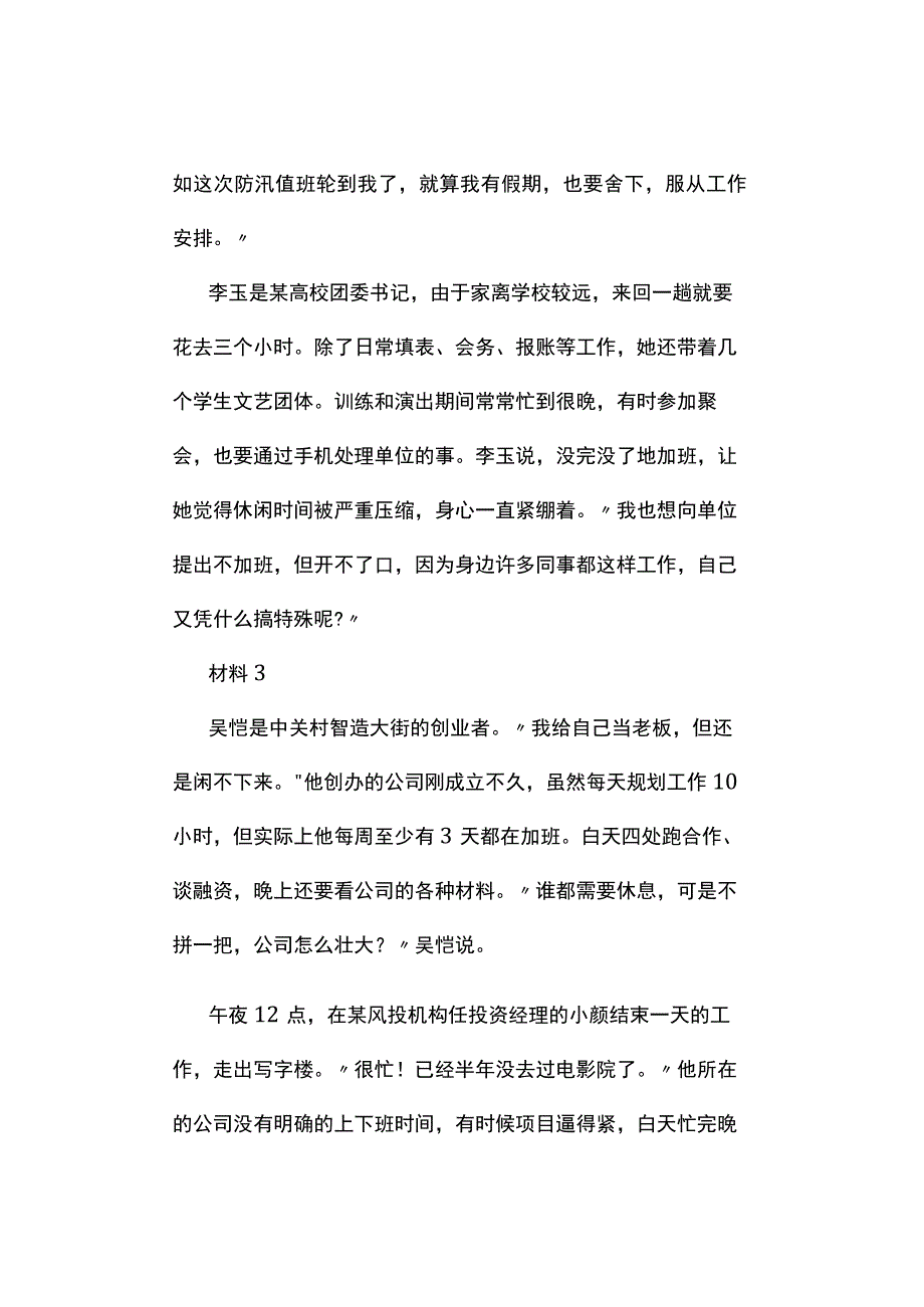 真题2019年吉林省公务员考试《申论》试题及答案解析乙卷.docx_第3页