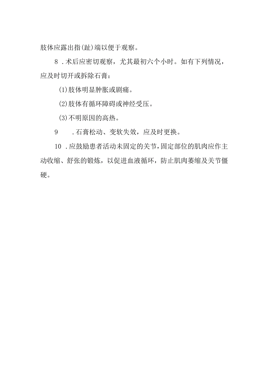 石膏绷带固定诊疗常规1.docx_第2页