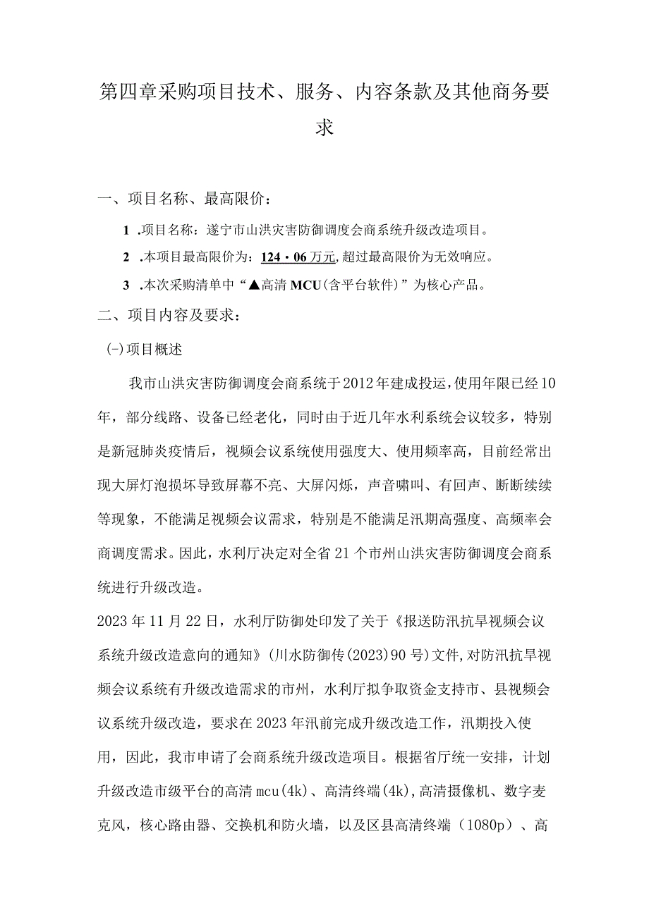 第三章供应商资格条件要求.docx_第3页