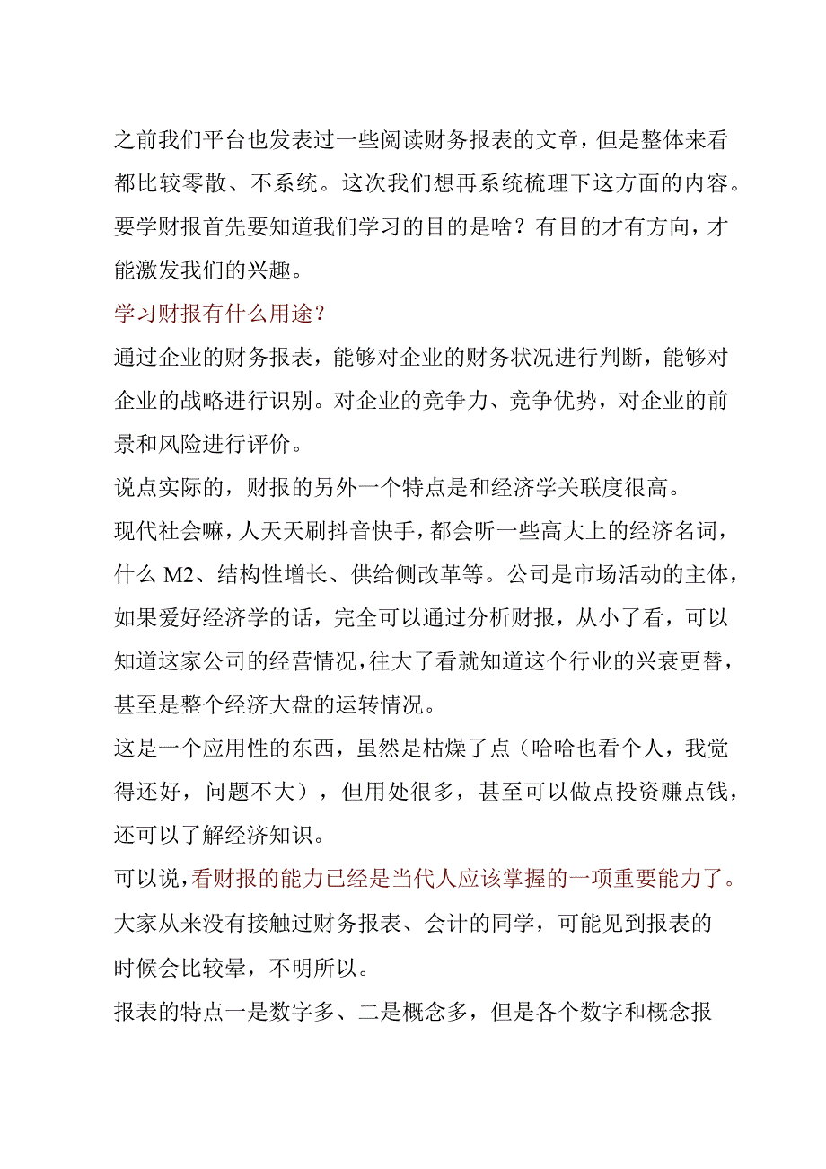 深入学习资产负债利润表.docx_第1页