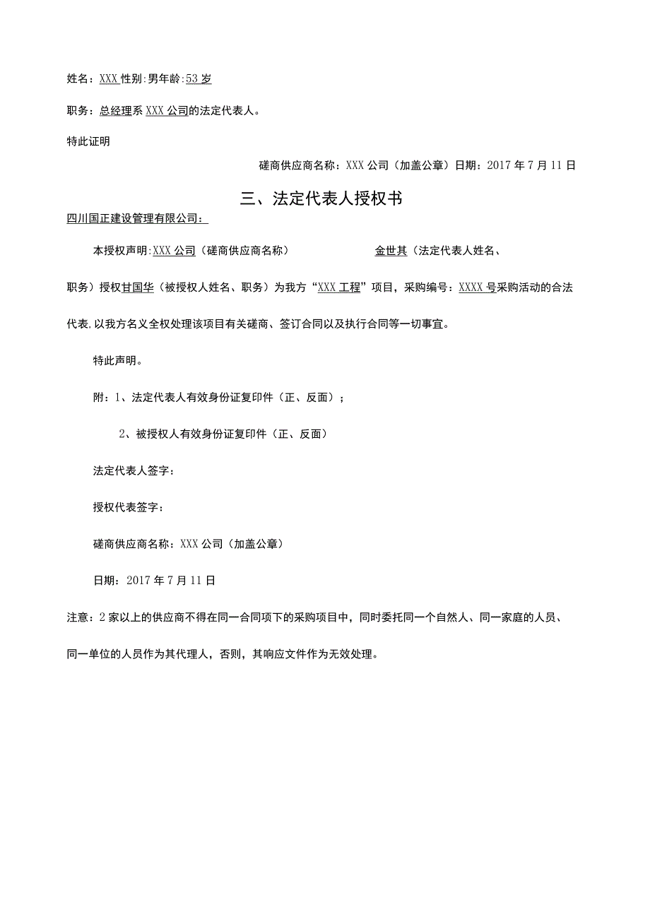 磋商文件投标.docx_第3页