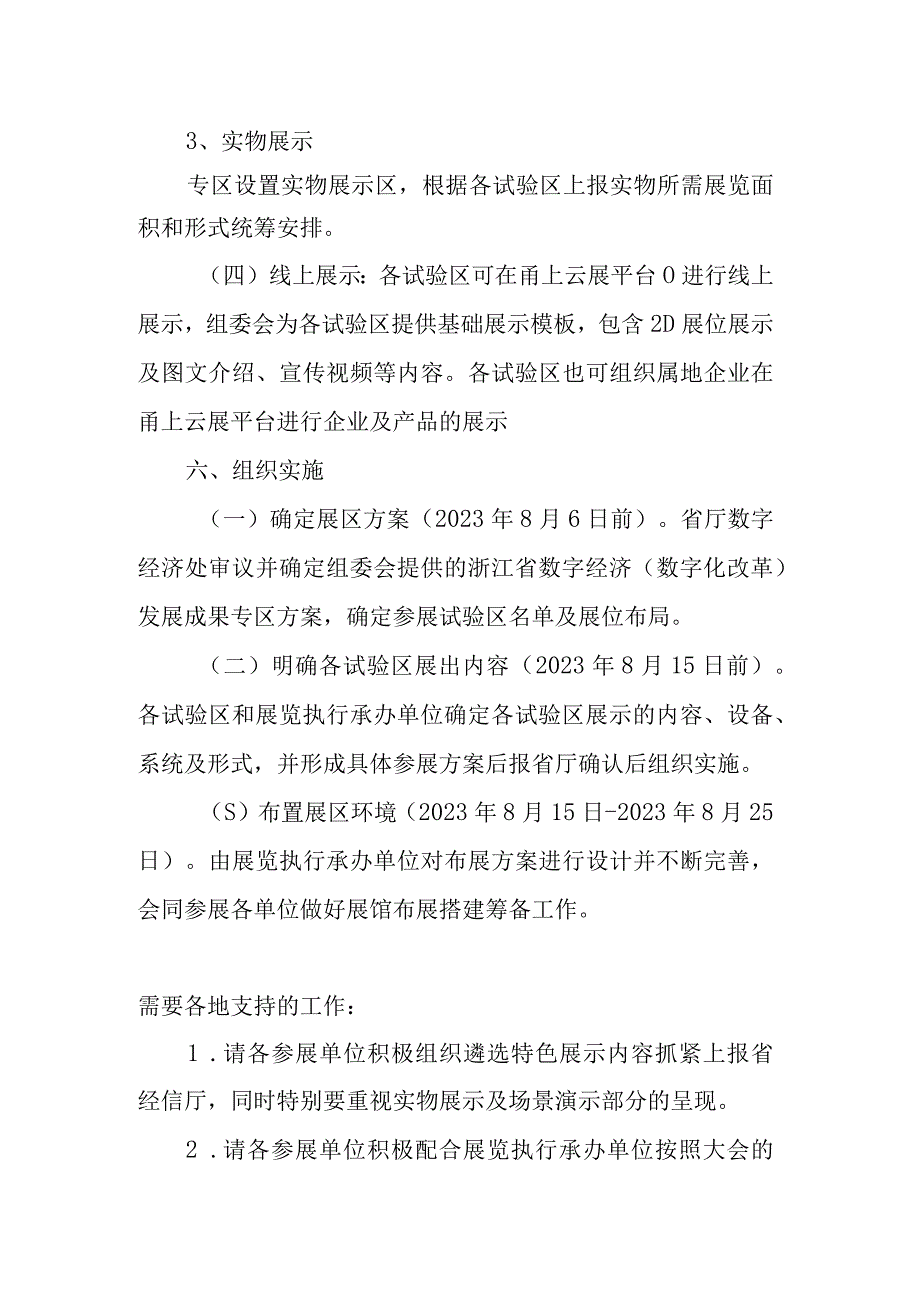 浙江省数字经济数字化改革发展成果专区方案.docx_第3页