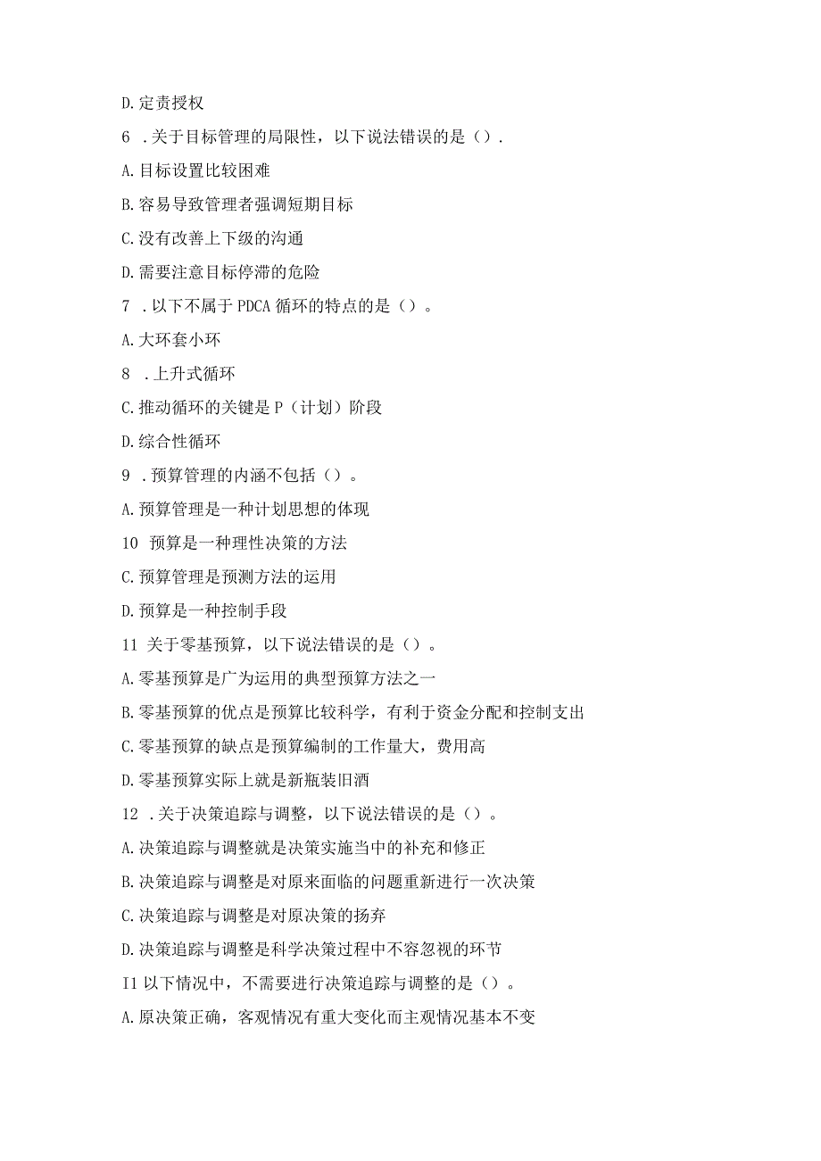 第五章决策的实施与调整.docx_第2页