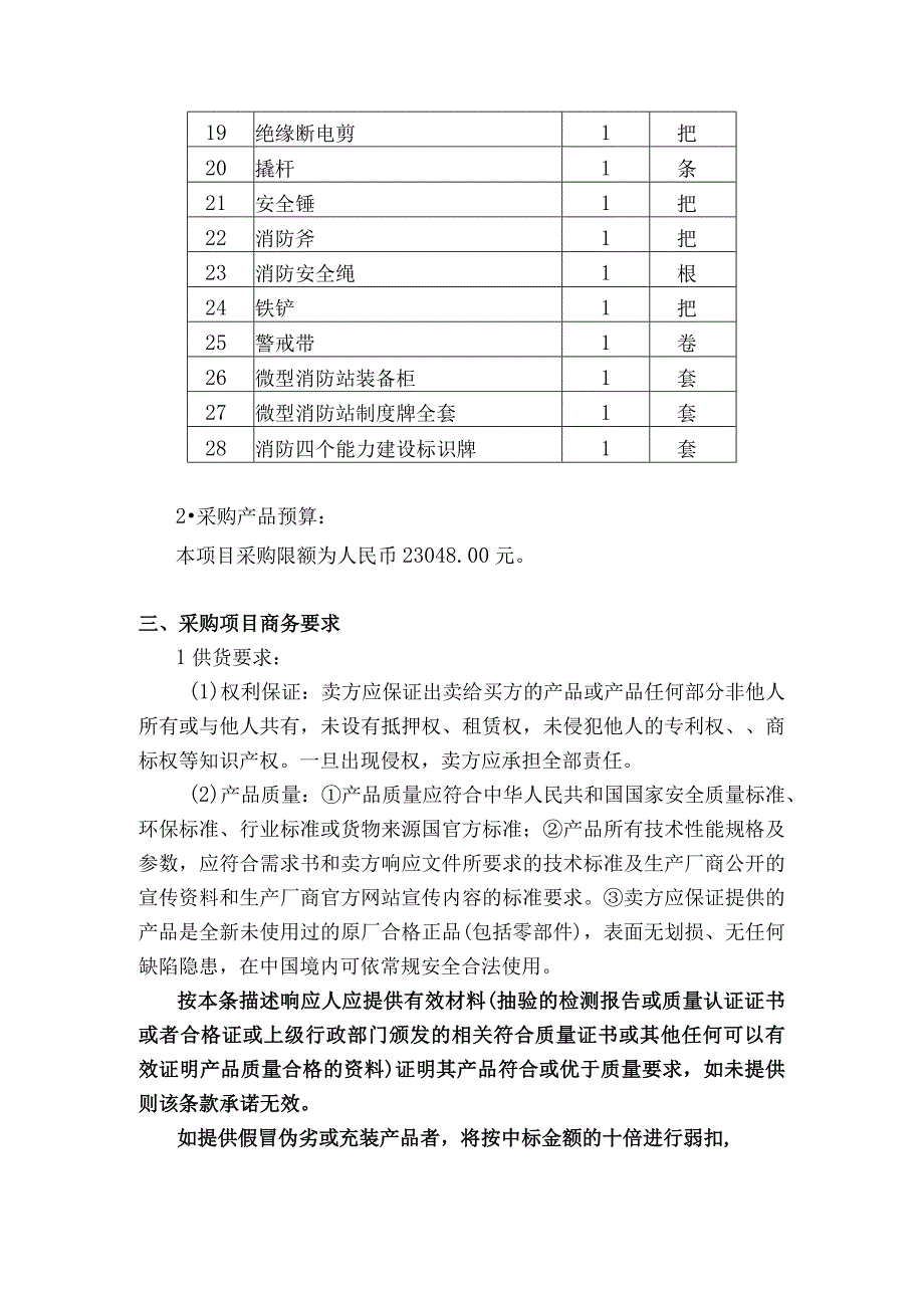 消防器材采购项目需求书.docx_第2页