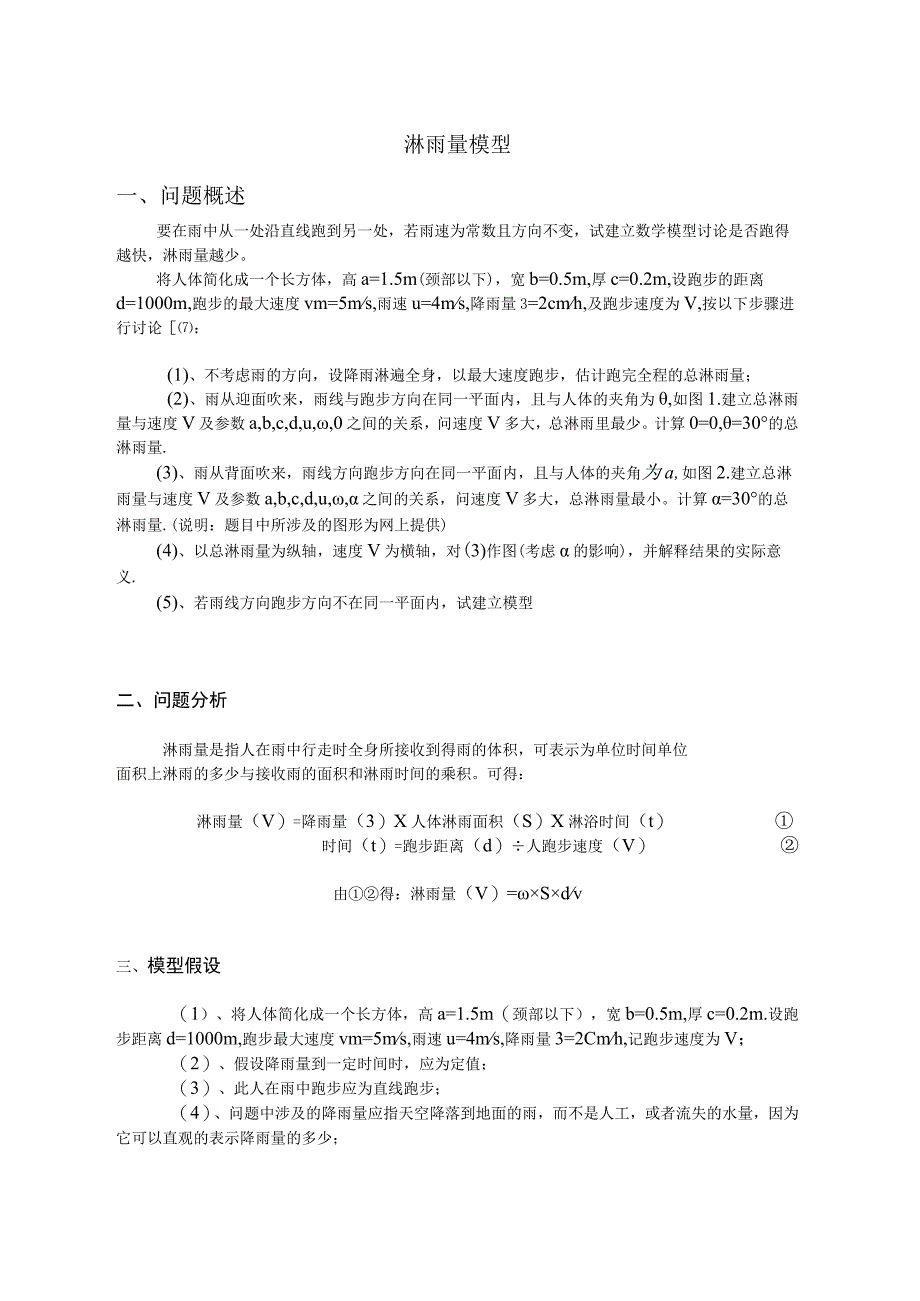 淋雨量模型设计和实现.docx_第1页