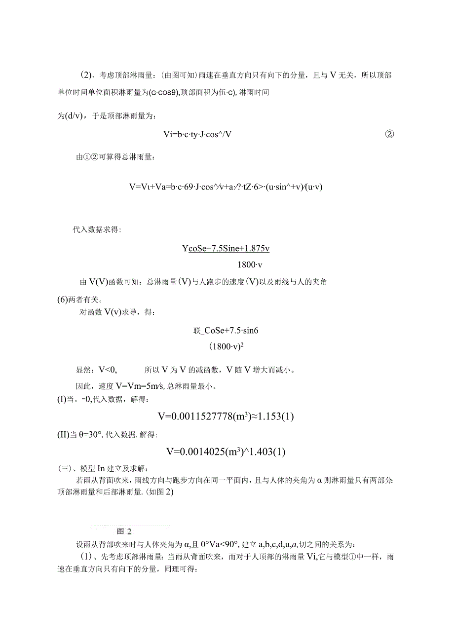 淋雨量模型设计和实现.docx_第3页