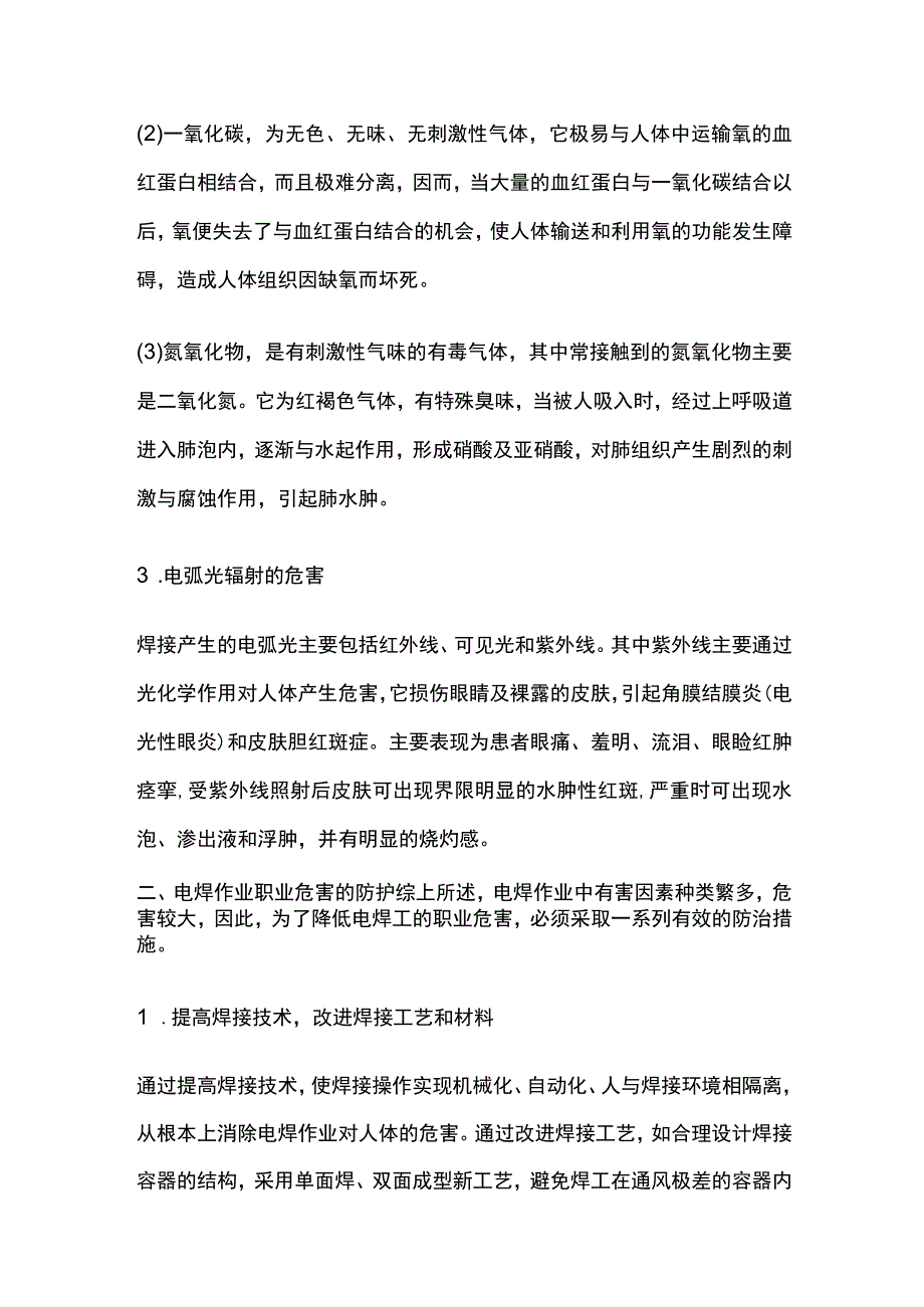 电焊的危害和处理办法全.docx_第3页