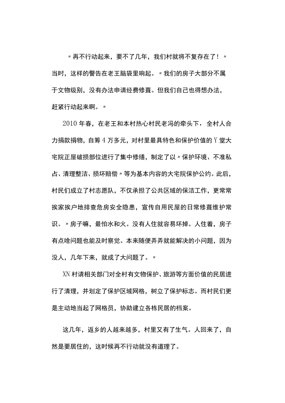 真题 2019年河南选调生考试《申论》试题及答案解析.docx_第2页