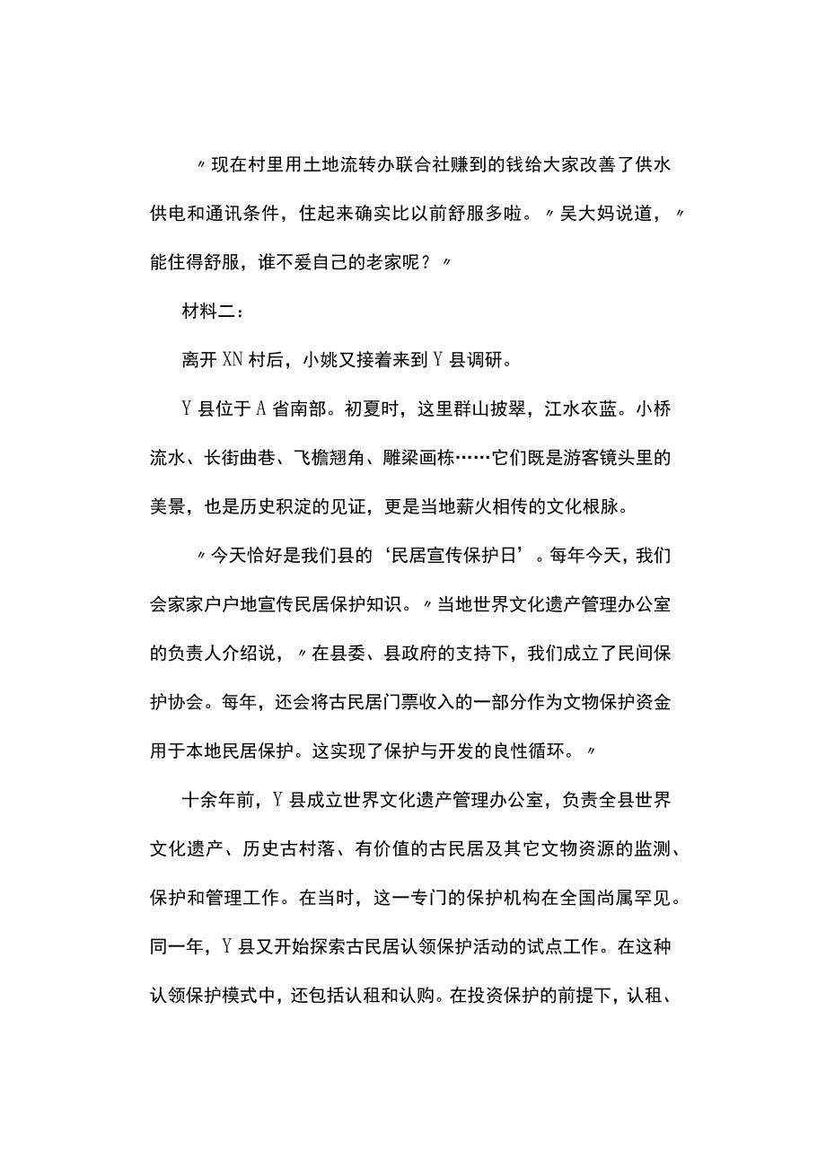 真题 2019年河南选调生考试《申论》试题及答案解析.docx_第3页