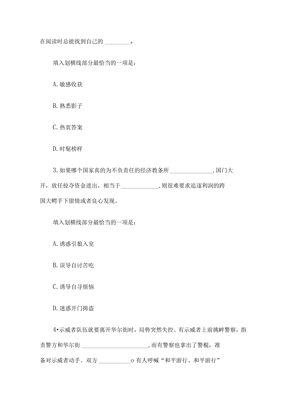 福建省厦门市事业单位考试行政能力测验真题及答案.docx_第2页