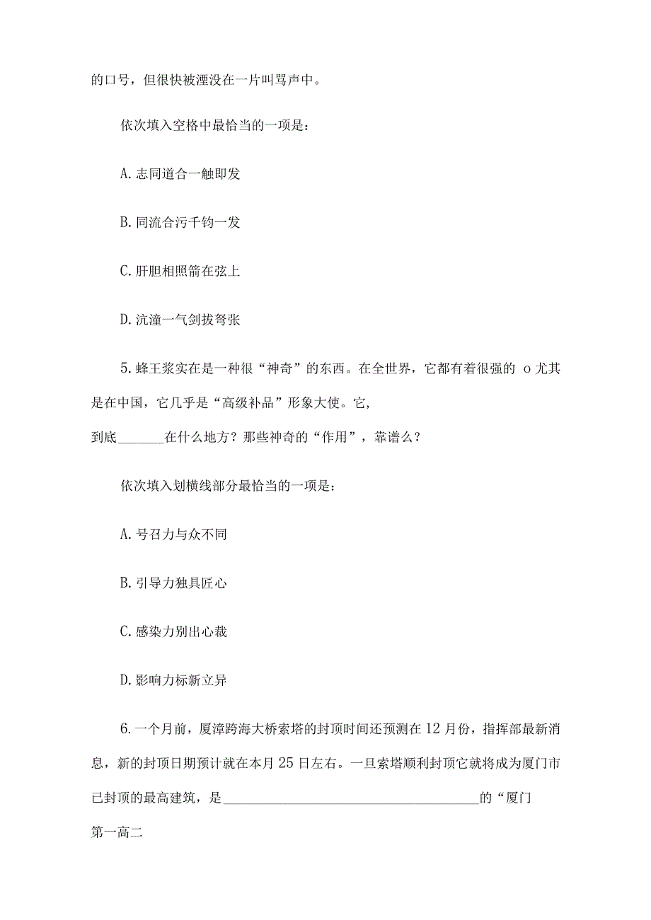 福建省厦门市事业单位考试行政能力测验真题及答案.docx_第3页