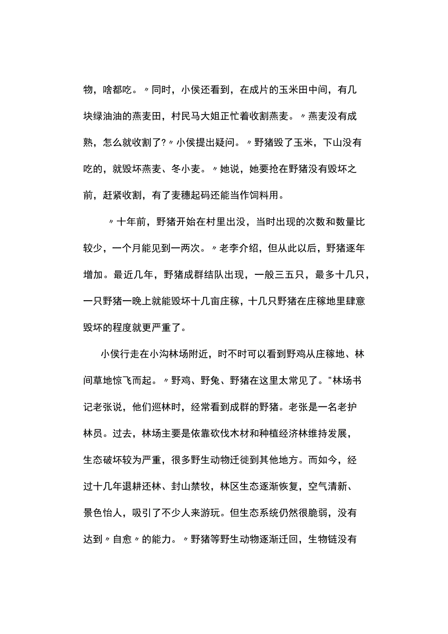 真题2019年海南省公务员考试《申论》试题及答案解析乡镇卷.docx_第2页