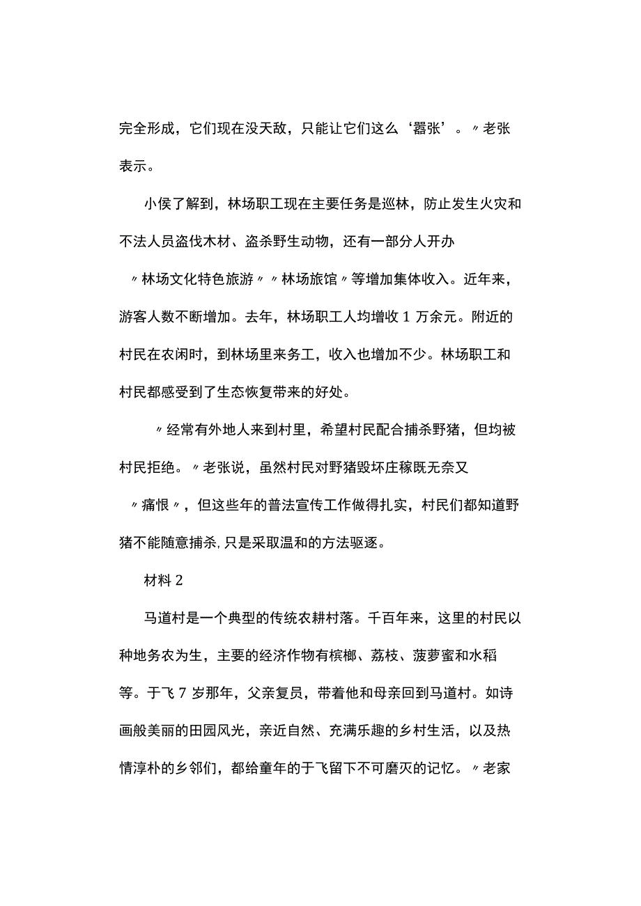 真题2019年海南省公务员考试《申论》试题及答案解析乡镇卷.docx_第3页