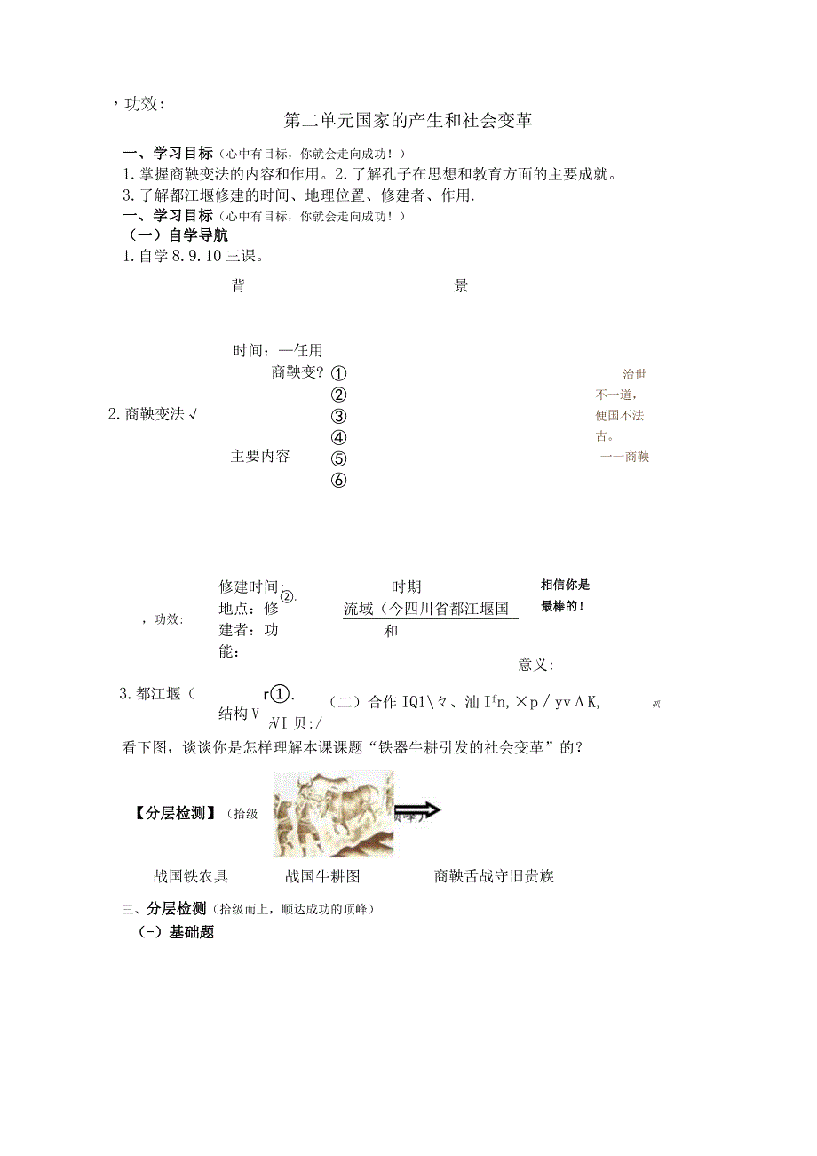 第二单元国家的产生和社会变革 教学设计.docx_第1页