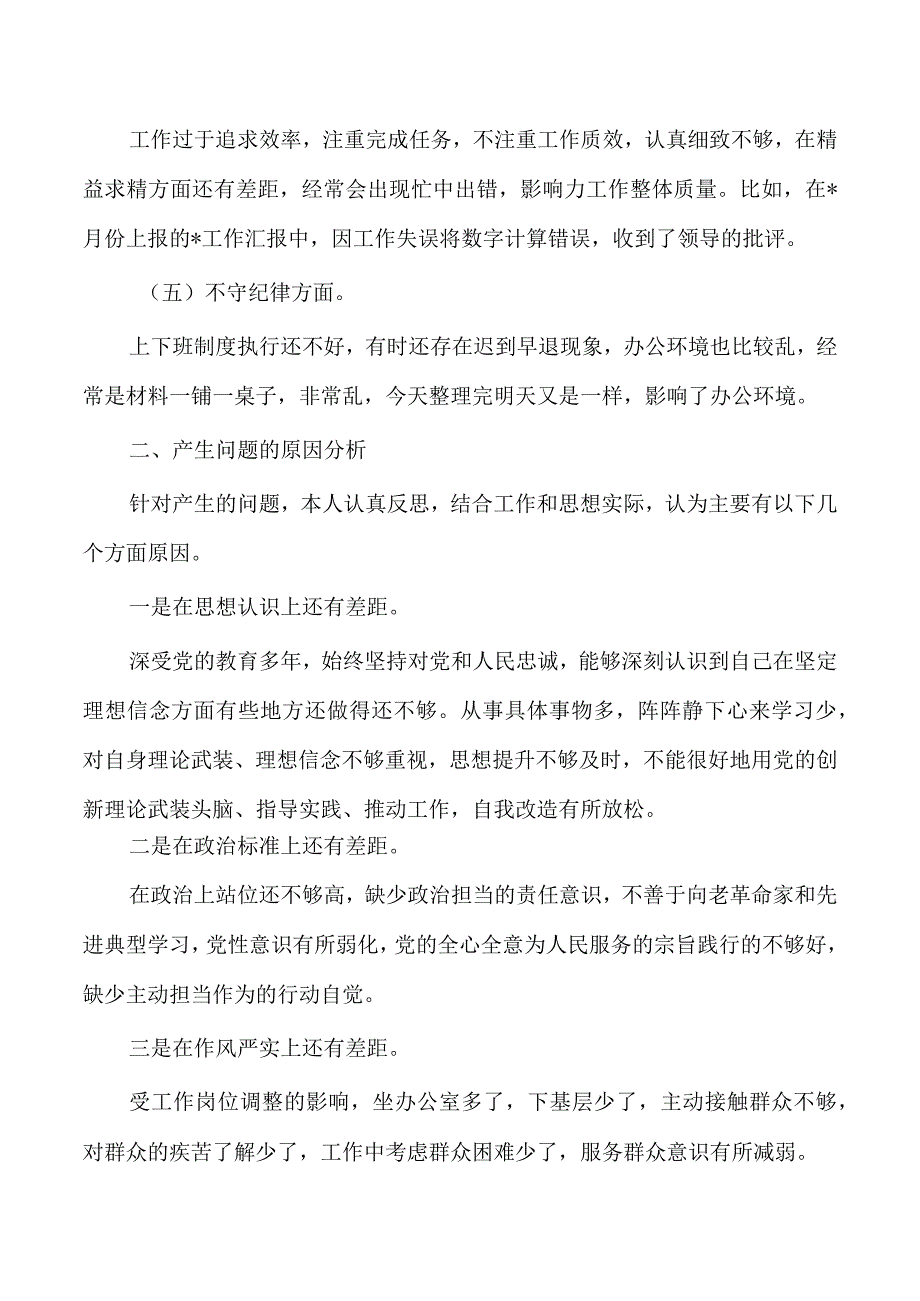 税务个人问题对照检查.docx_第2页