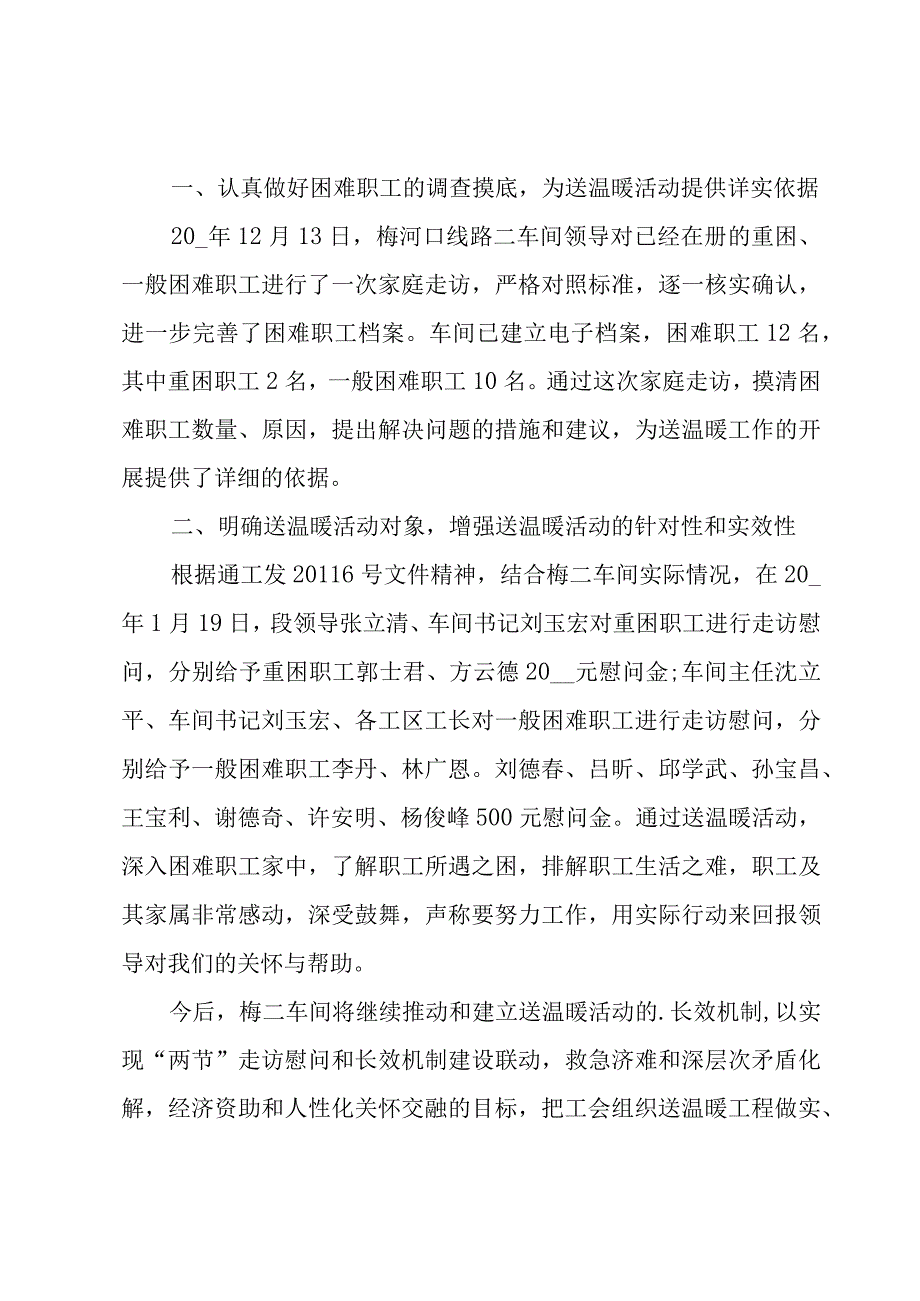 社区志愿者活动总结15篇.docx_第3页