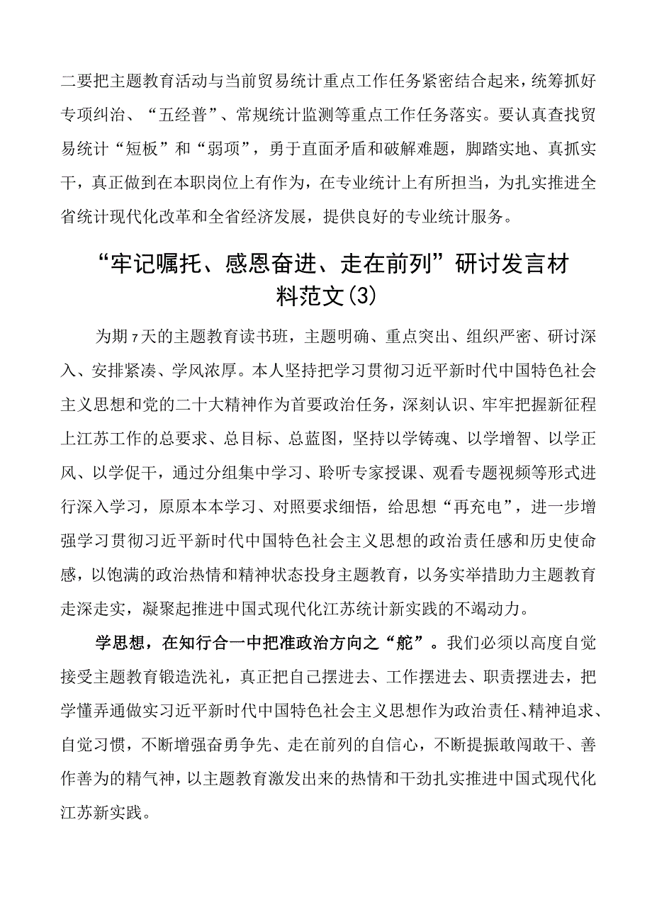 牢记嘱托感恩奋进走在前列研讨发言材料5篇.docx_第3页