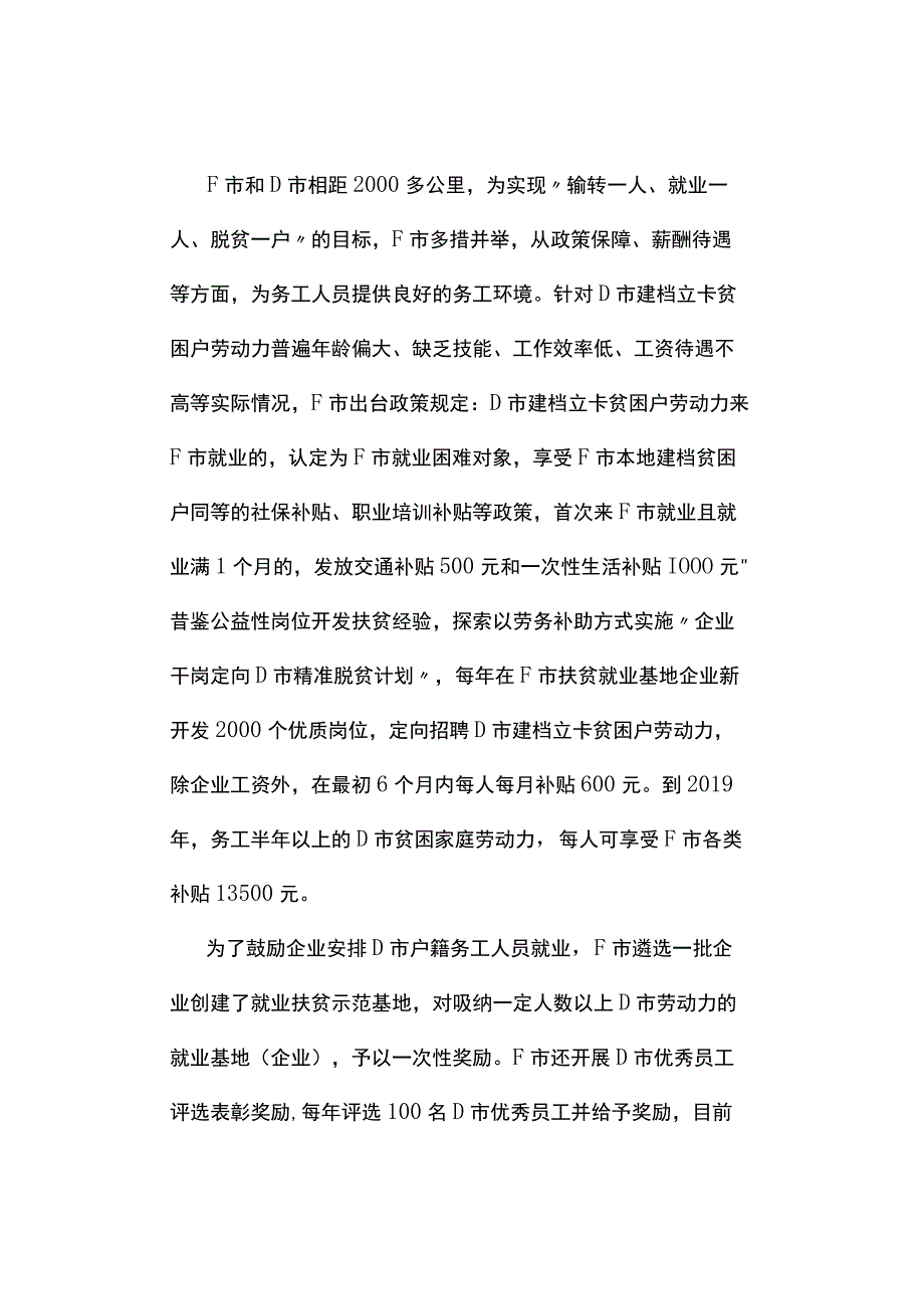 真题2023年河北公务员考试《申论》试题及答案解析乡镇卷.docx_第2页