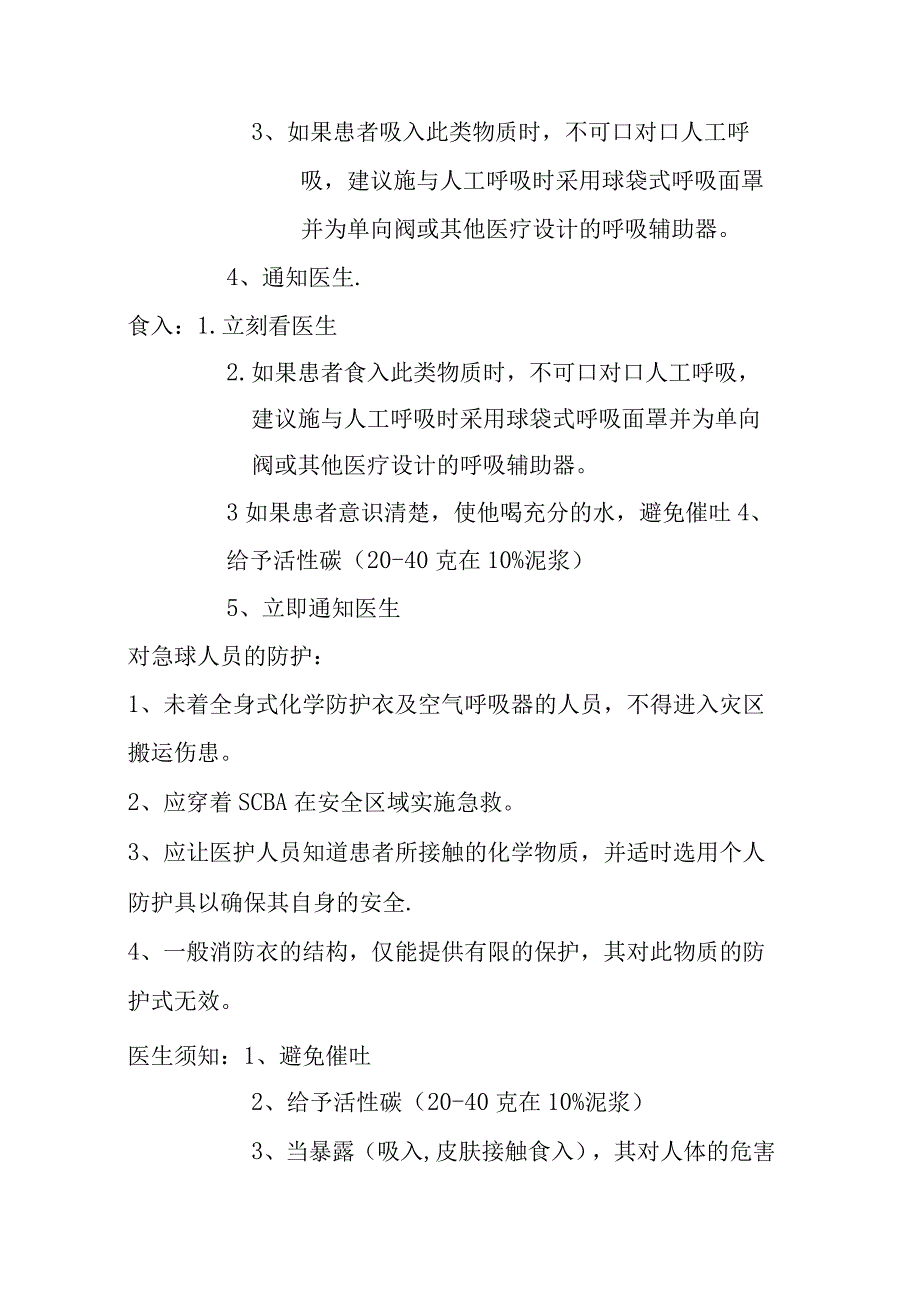 硫酸汞安全信息卡.docx_第2页