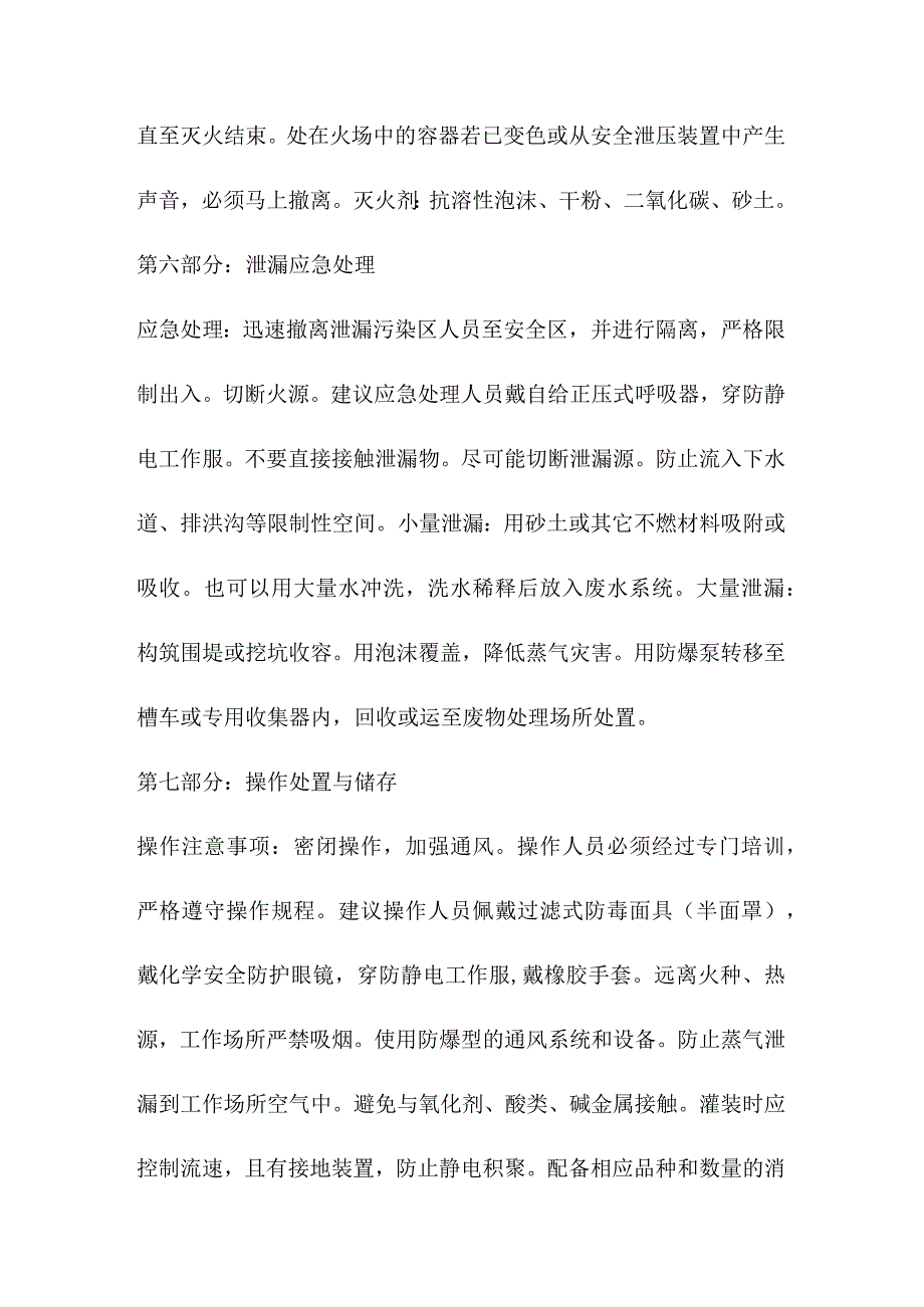 甲醇安全技术说明书MSDS.docx_第3页