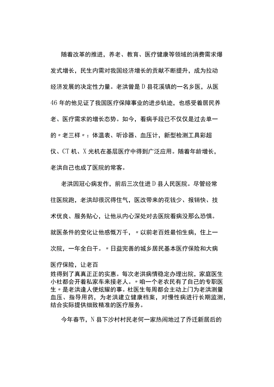 真题2019年湖北省公务员考试《申论》试题及答案解析乡镇卷.docx_第2页