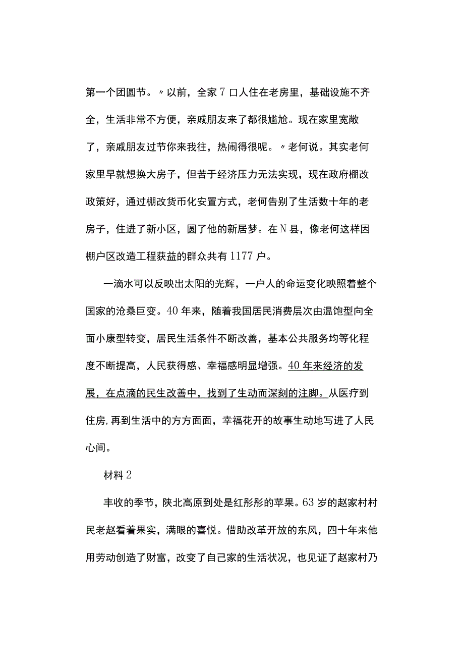 真题2019年湖北省公务员考试《申论》试题及答案解析乡镇卷.docx_第3页