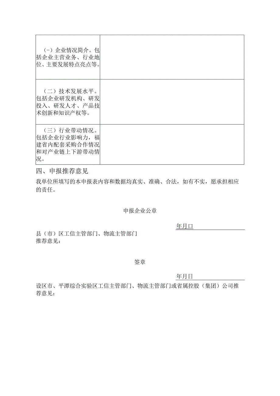 福建省工业龙头企业申报表.docx_第2页