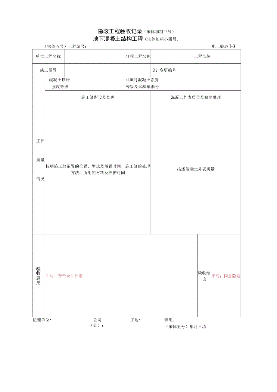 电力土建工程质量检验及评定表格及填表说明样本2023版.docx_第1页