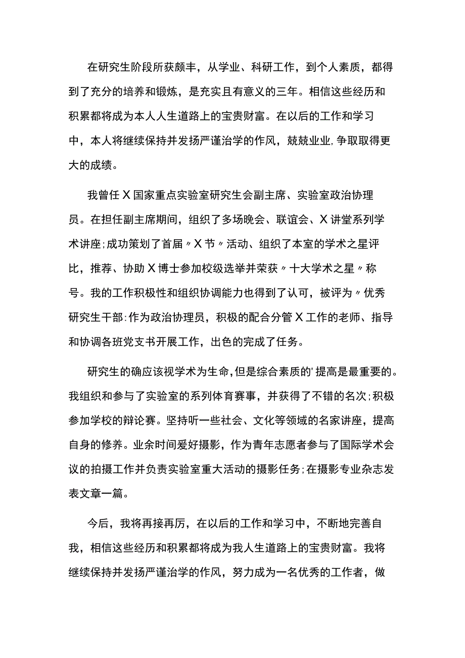 研究生毕业自我鉴定多篇.docx_第2页