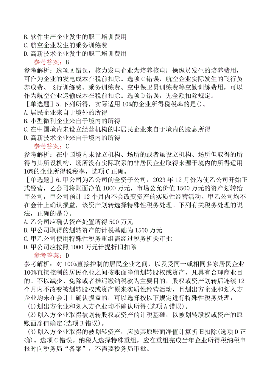 税务师《税法二》预测试卷五含答案.docx_第2页