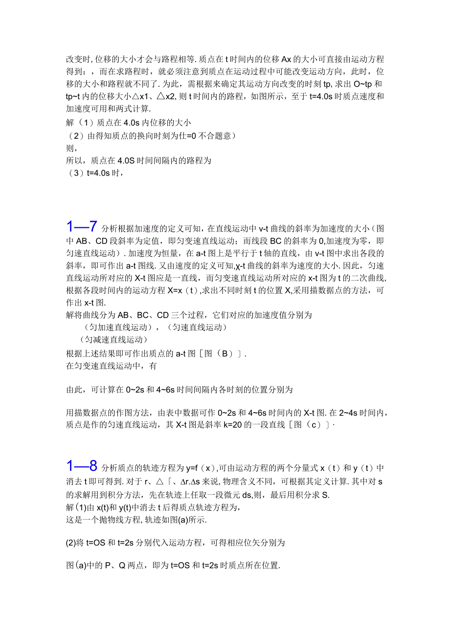 第一章质点运动学课程课后习题答案.docx_第2页