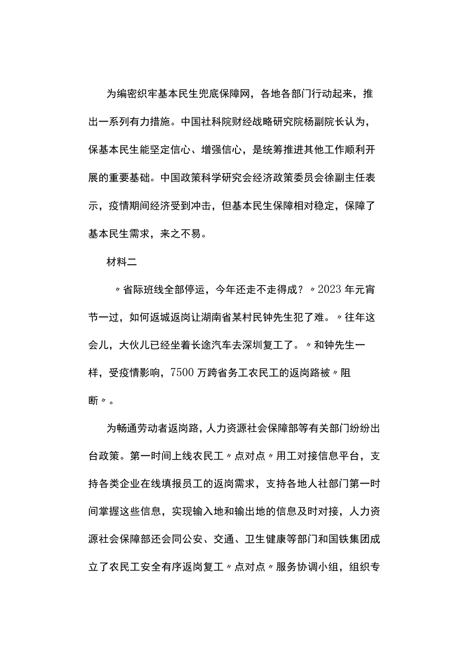 真题2023年11月7日中国人民银行招聘考试《申论》试题及答案解析.docx_第1页