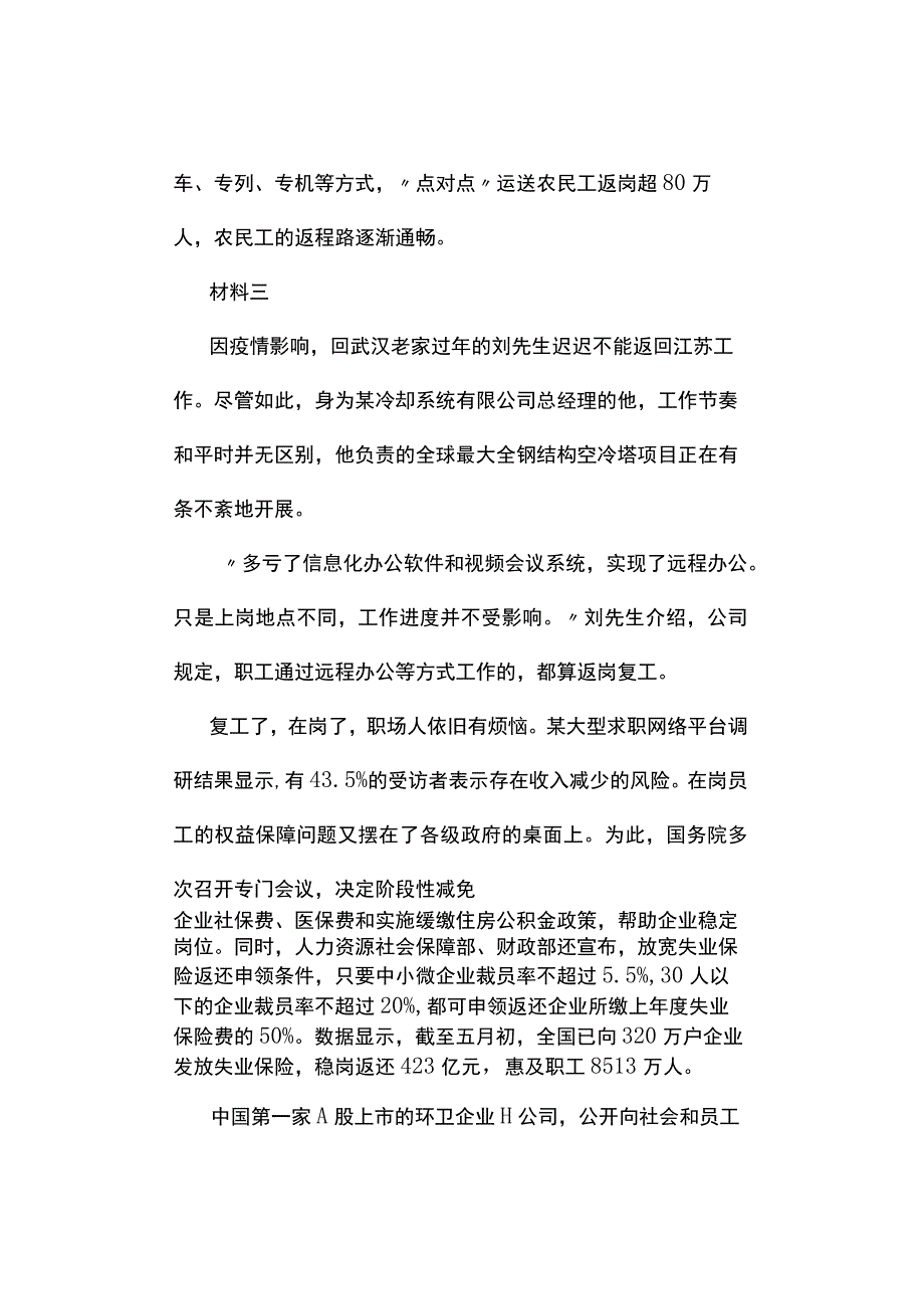 真题2023年11月7日中国人民银行招聘考试《申论》试题及答案解析.docx_第3页