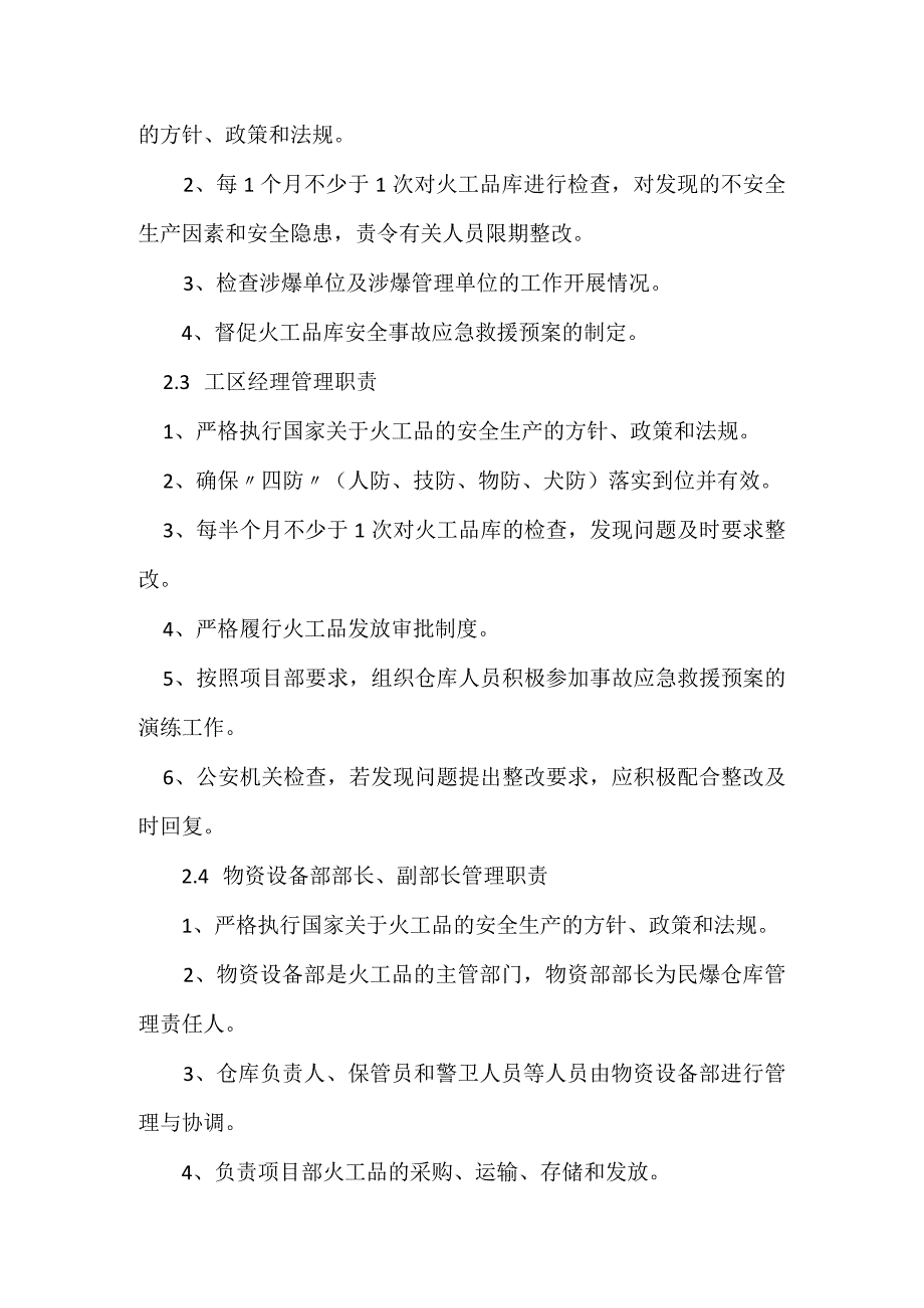 火工品管理办法模板范本.docx_第2页