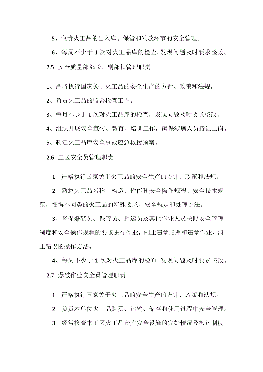 火工品管理办法模板范本.docx_第3页