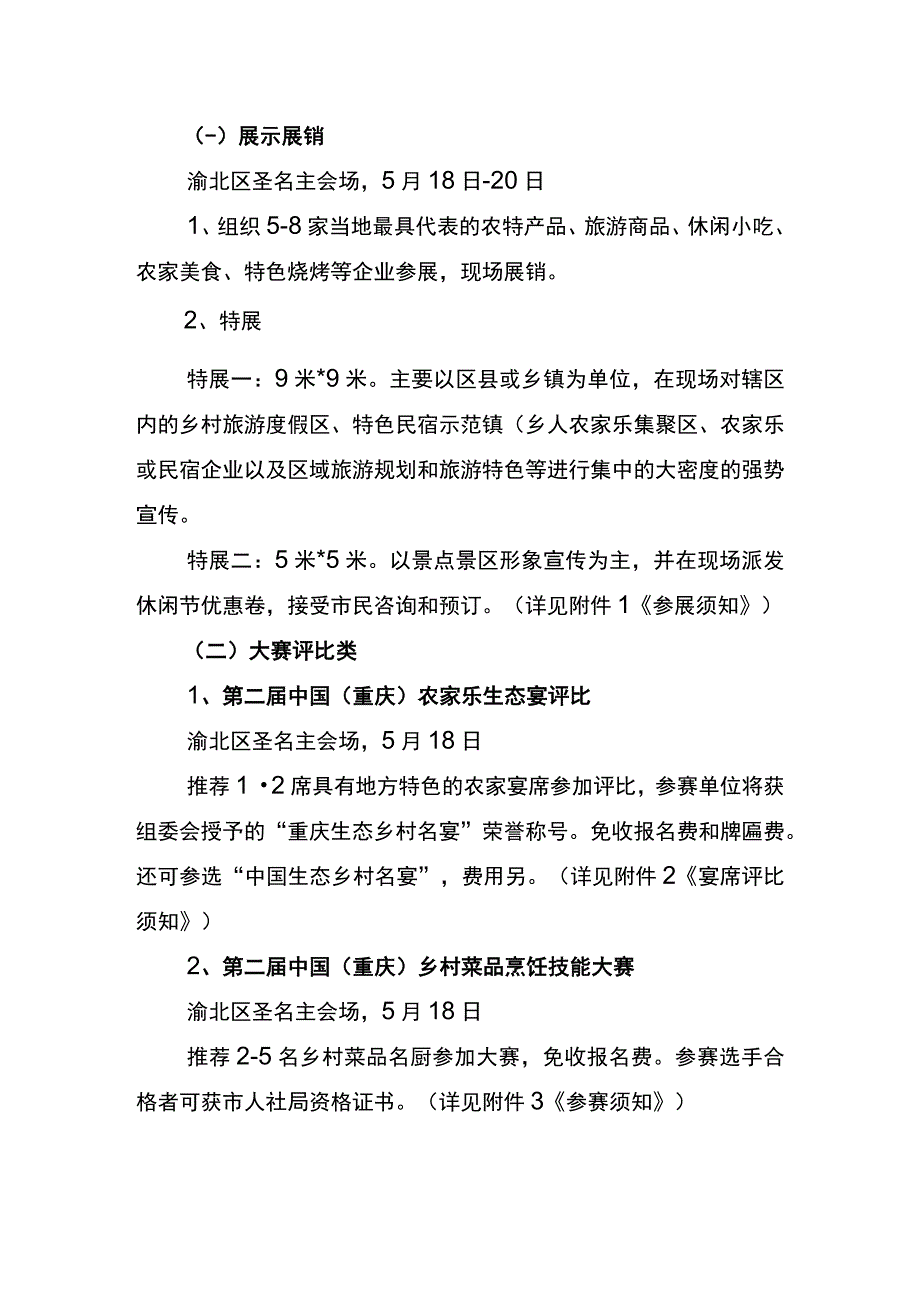 第八届重庆市农家乐乡村旅游休闲节暨第二届重庆生态烧烤美食节实施方案.docx_第2页