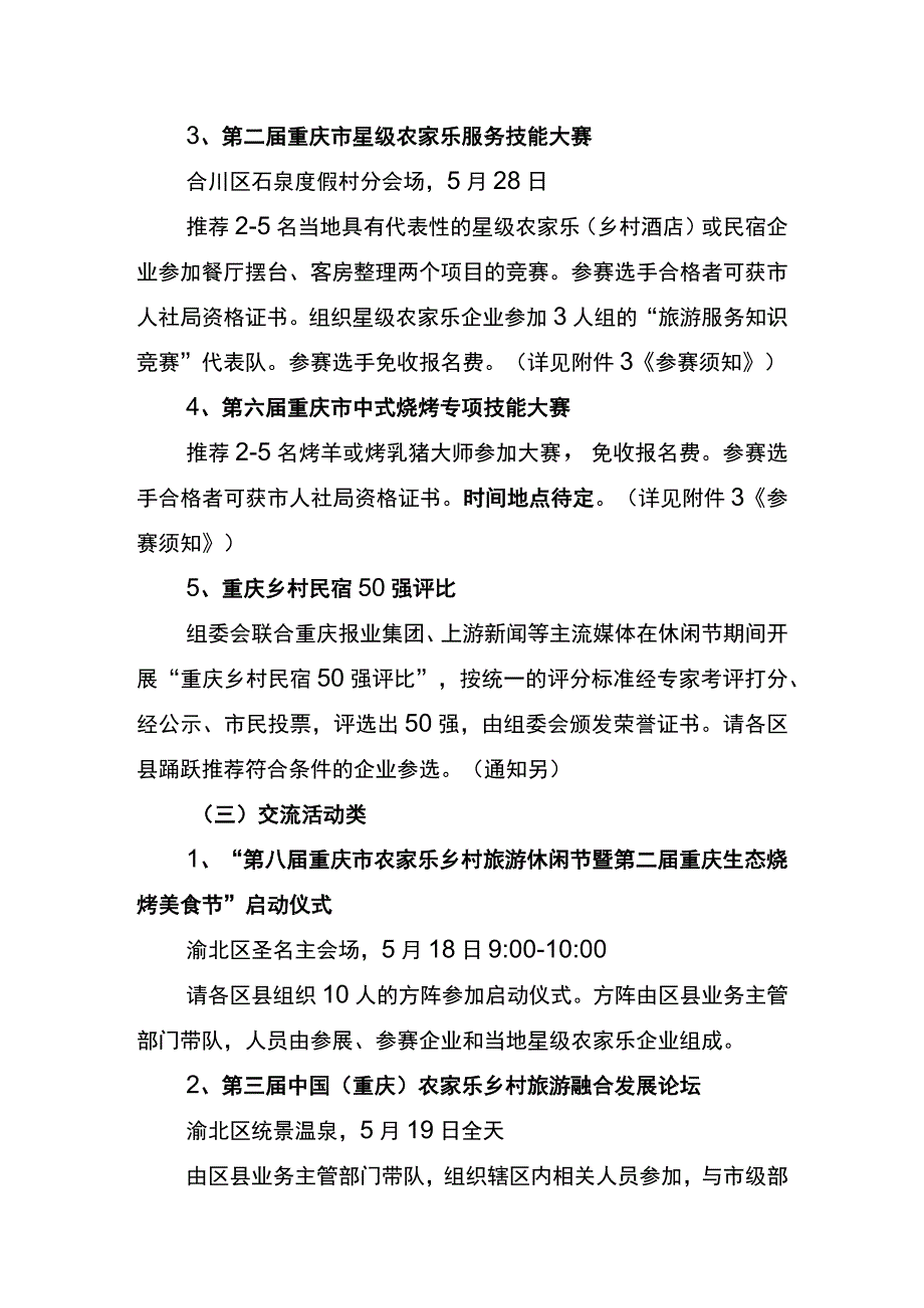 第八届重庆市农家乐乡村旅游休闲节暨第二届重庆生态烧烤美食节实施方案.docx_第3页