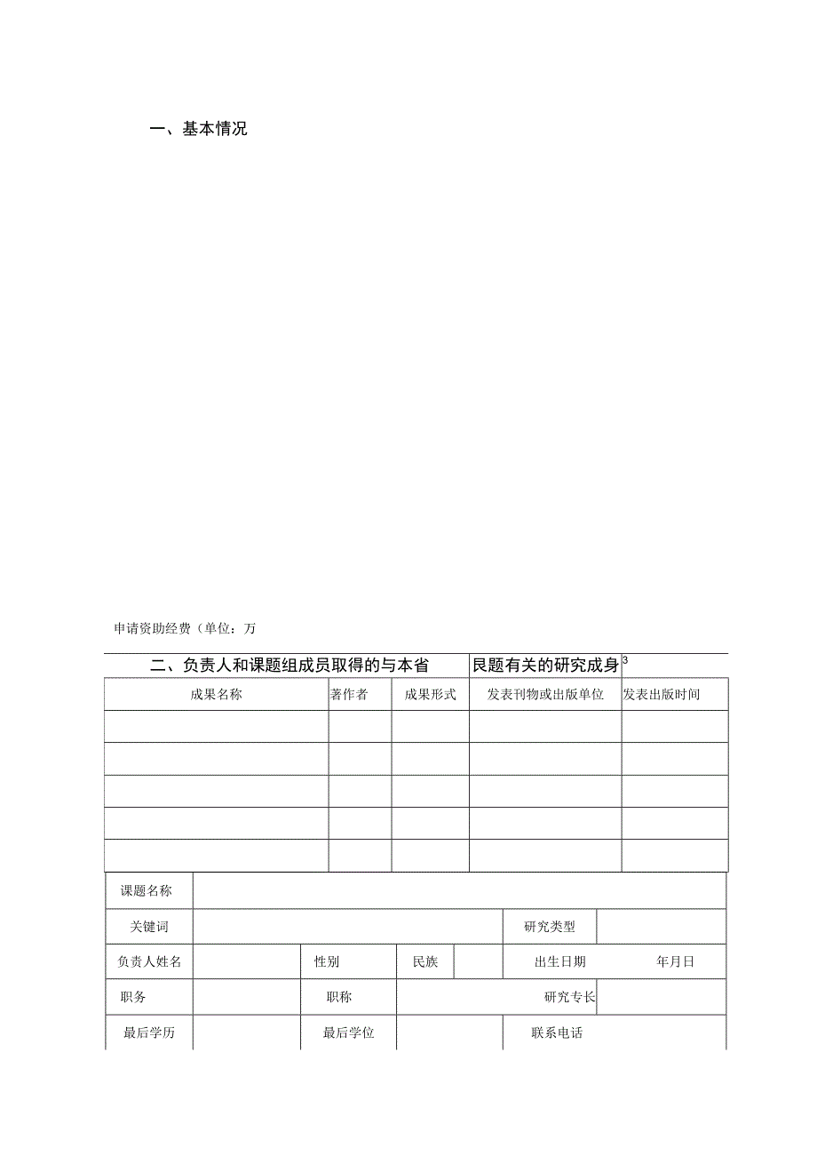 浙江省高职教育研究会课题申请评审书.docx_第3页