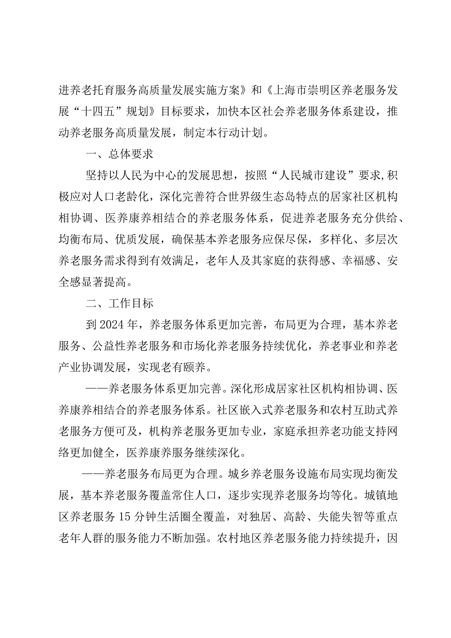 社会养老服务体系建设领导小组上海市崇明区办公室.docx_第2页